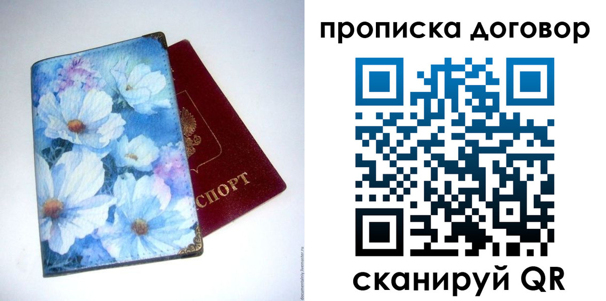 прописка в Кашине