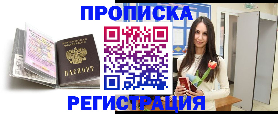 прописка штамп в Кашине